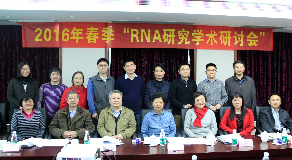 2016年春季“RNA研究学术研讨会”在公司召开